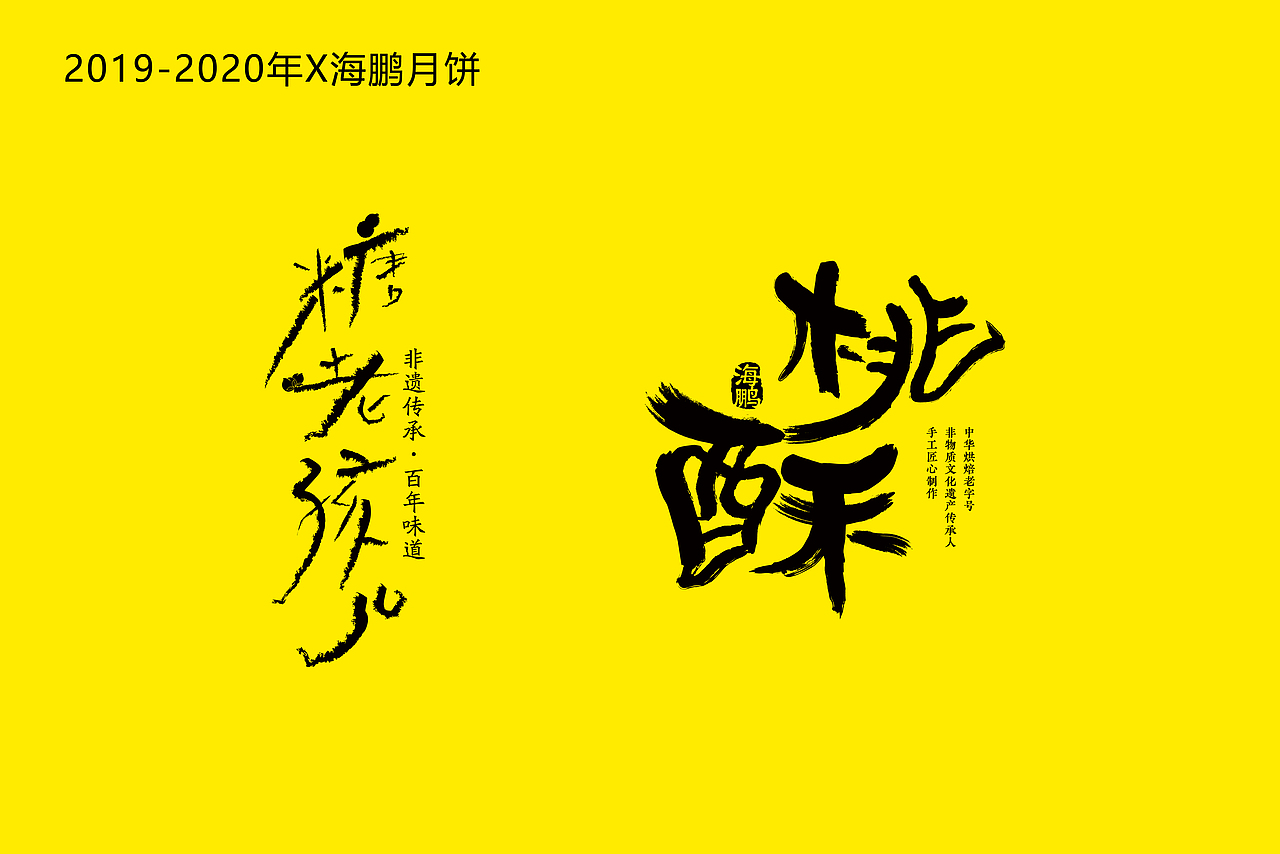 启迎品牌设计x商业字体设计（图ZMjI0NDA2MjEy） - 字体/字形 - 站酷设计师启迎品牌设计原创素材 - 站酷ZCOOL