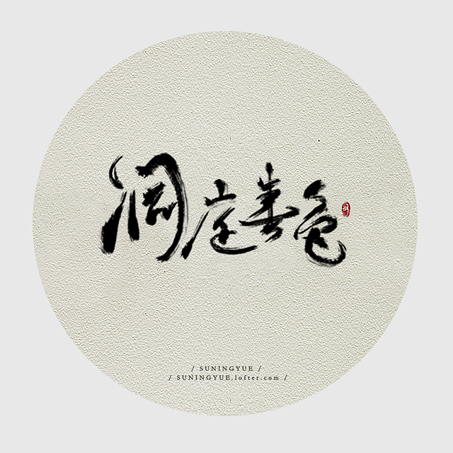 商山早行/近期板写
