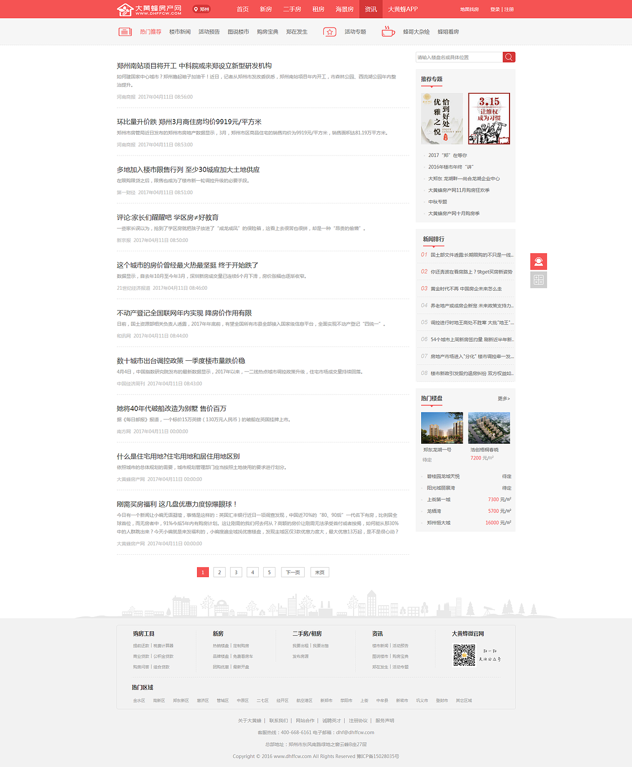 房产网首页（图ZNzYzMDg5MDA=） - 其他网页 - 站酷设计师xinlei528原创素材 - 站酷ZCOOL