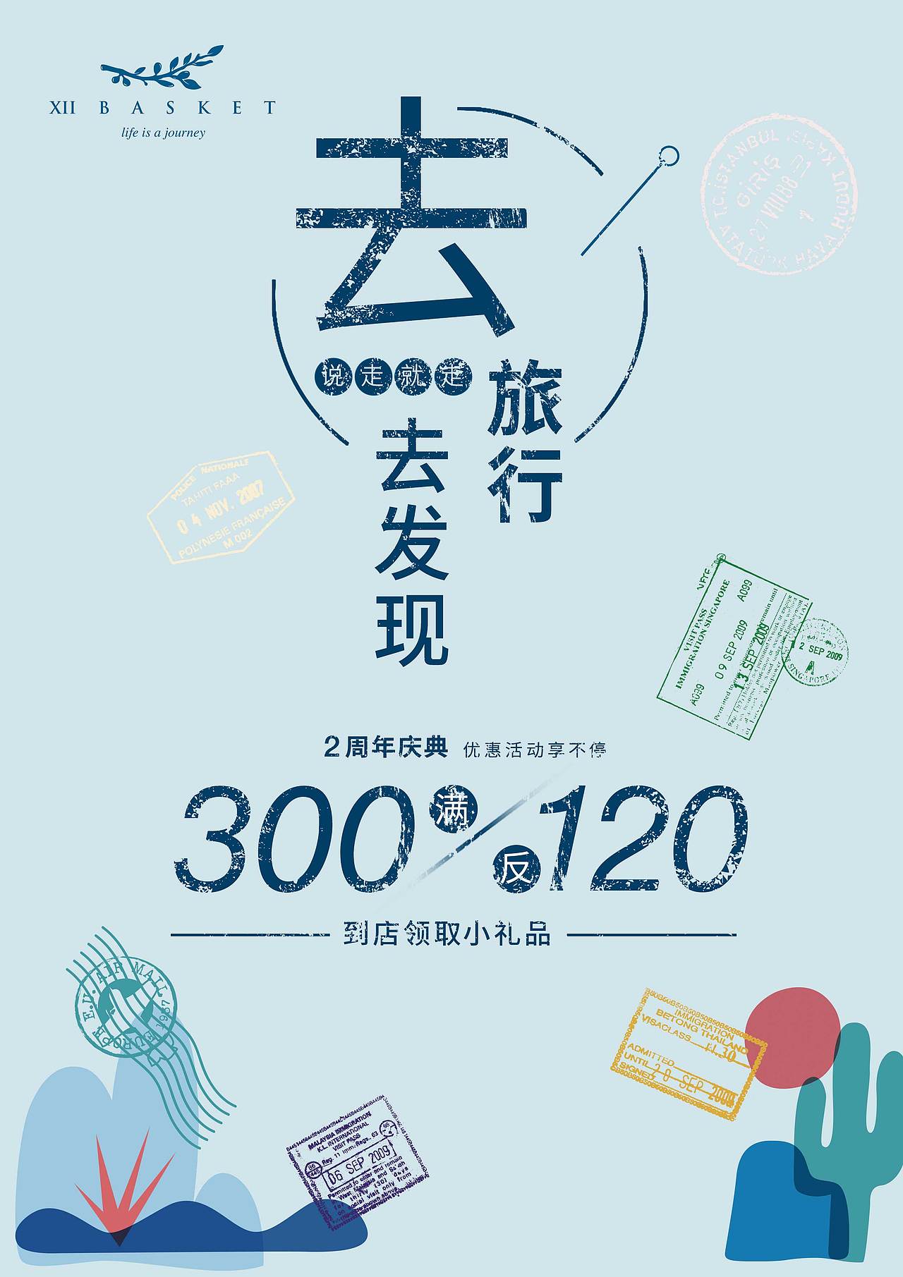 服装宣传品设计