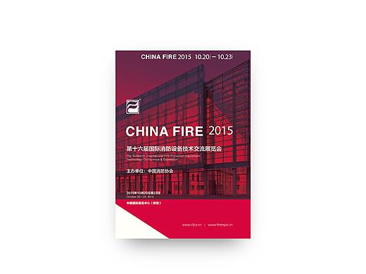 消防协会-主视觉设计  