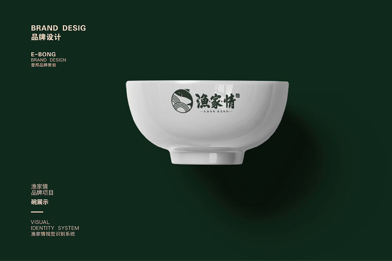 渔家情品牌-餐饮项目