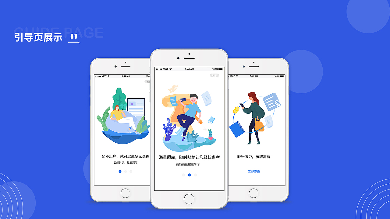 善学教育APP