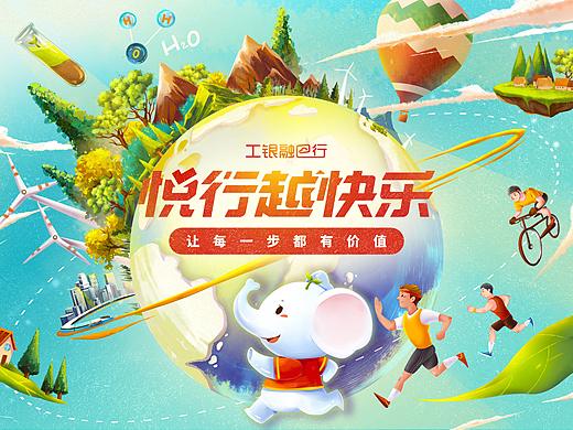 工商银行kv海报