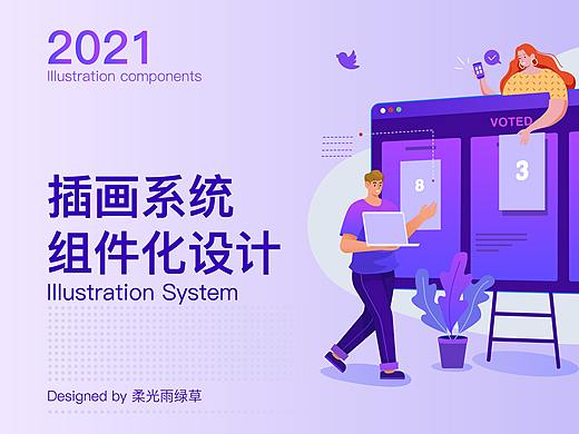 UI插画系统