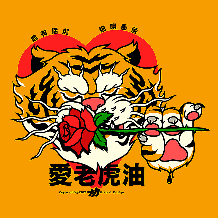 大力 x 海澜之家 虎年限定（图ZMjg0MzQzNTI4） - 休闲/流行服饰 - 站酷设计师大力工厂原创素材 - 站酷ZCOOL