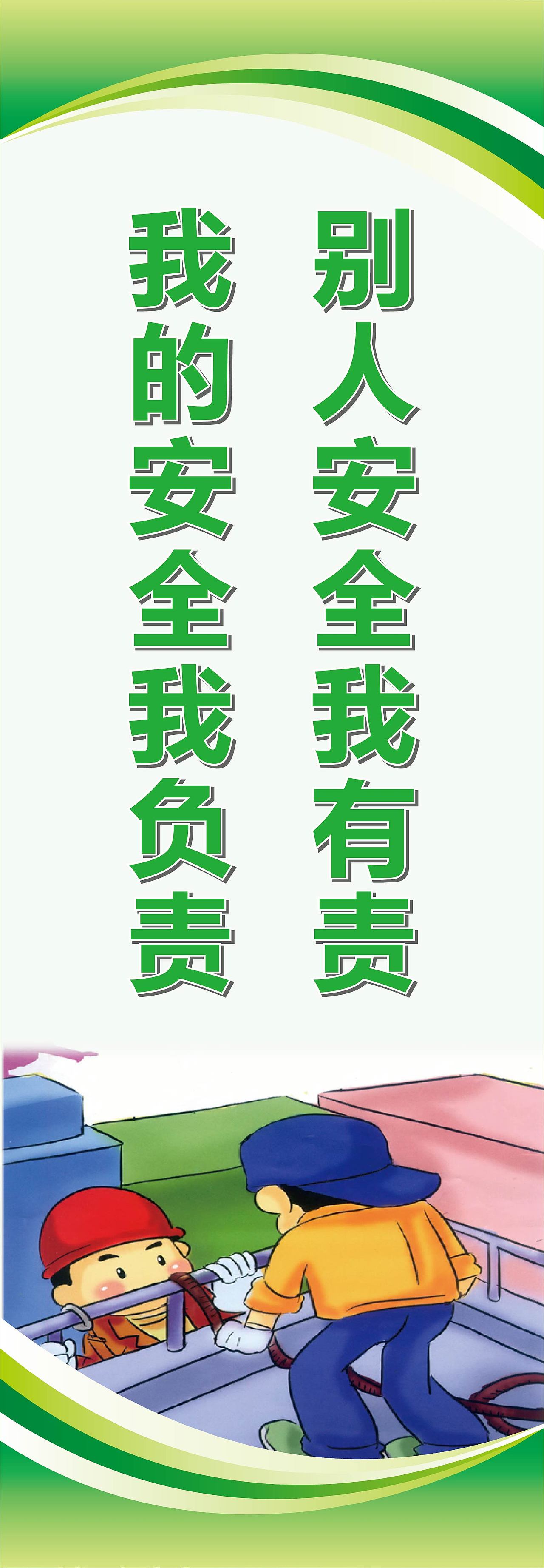 安全标语