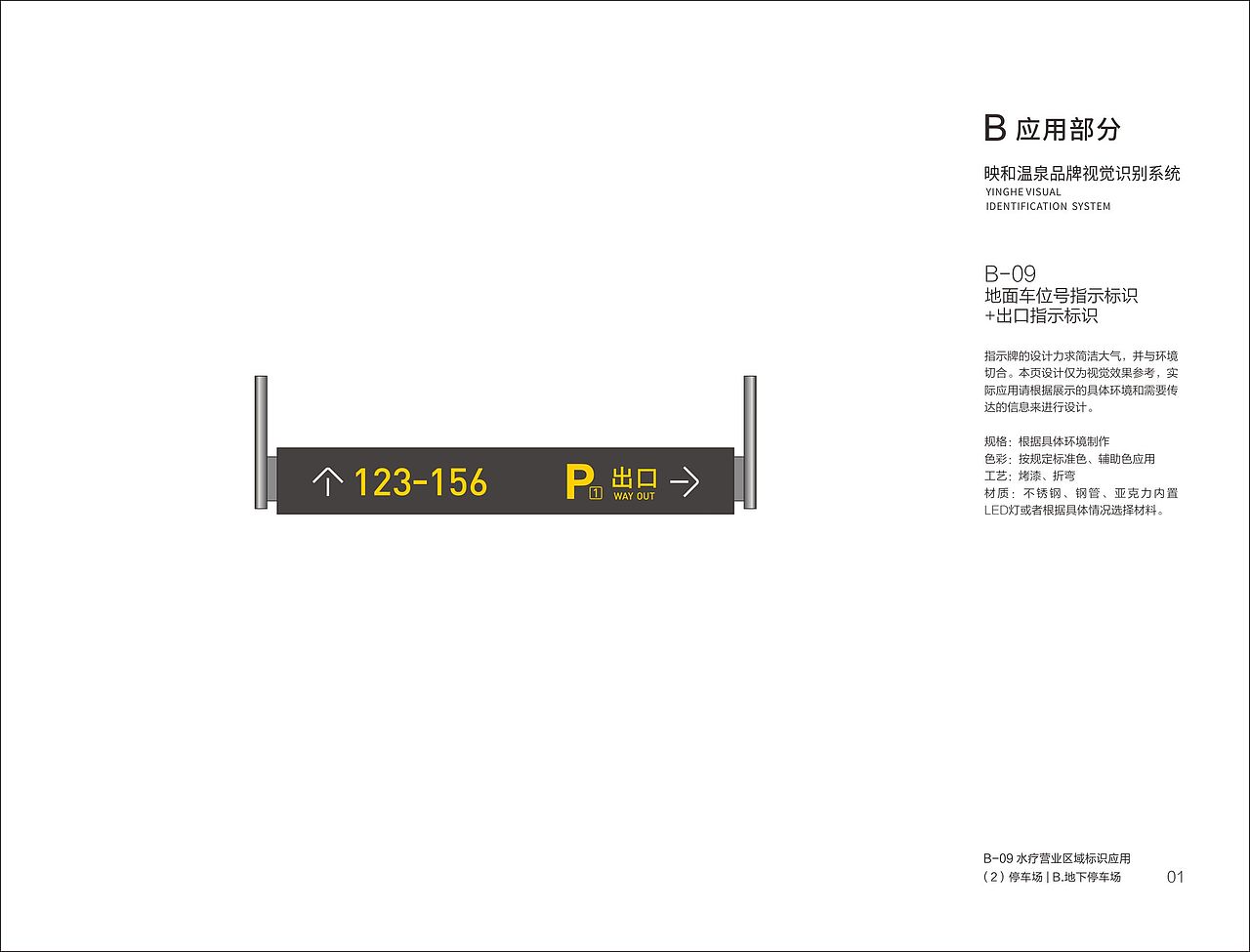 温泉品牌设计 · 线条的简约之美