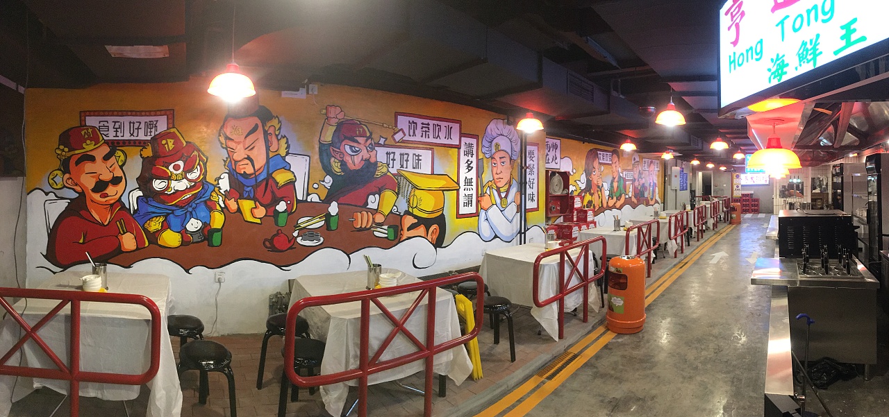 墙绘| ib亨通港式海鲜街市