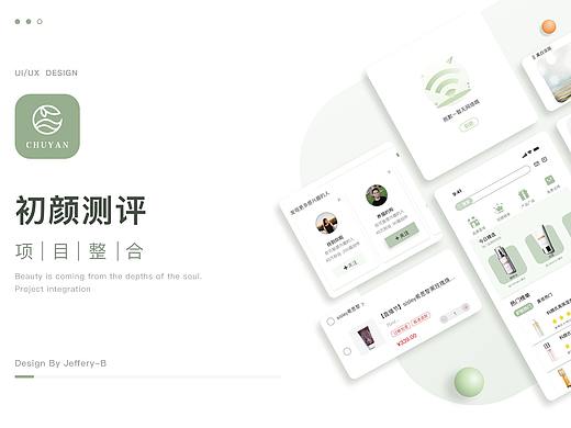 APP界面设计