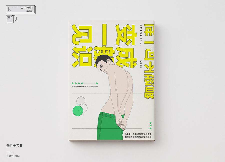 里予人∷××× ·﹛mose﹜（图ZNTAwNTUzMDA=） - 书籍/画册 - 站酷设计师召物少年原创素材 - 站酷ZCOOL