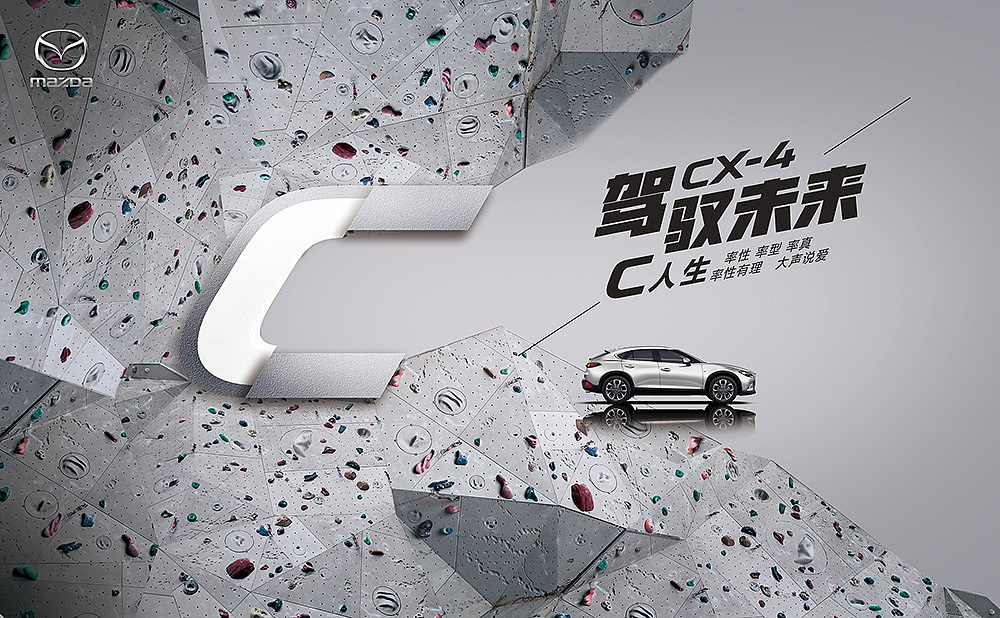 关于车[2017总结八] 马自达C计划比稿KV（图ZMTA1MTEyODY4） - 海报 - 站酷设计师孤狼餍原创素材 - 站酷ZCOOL