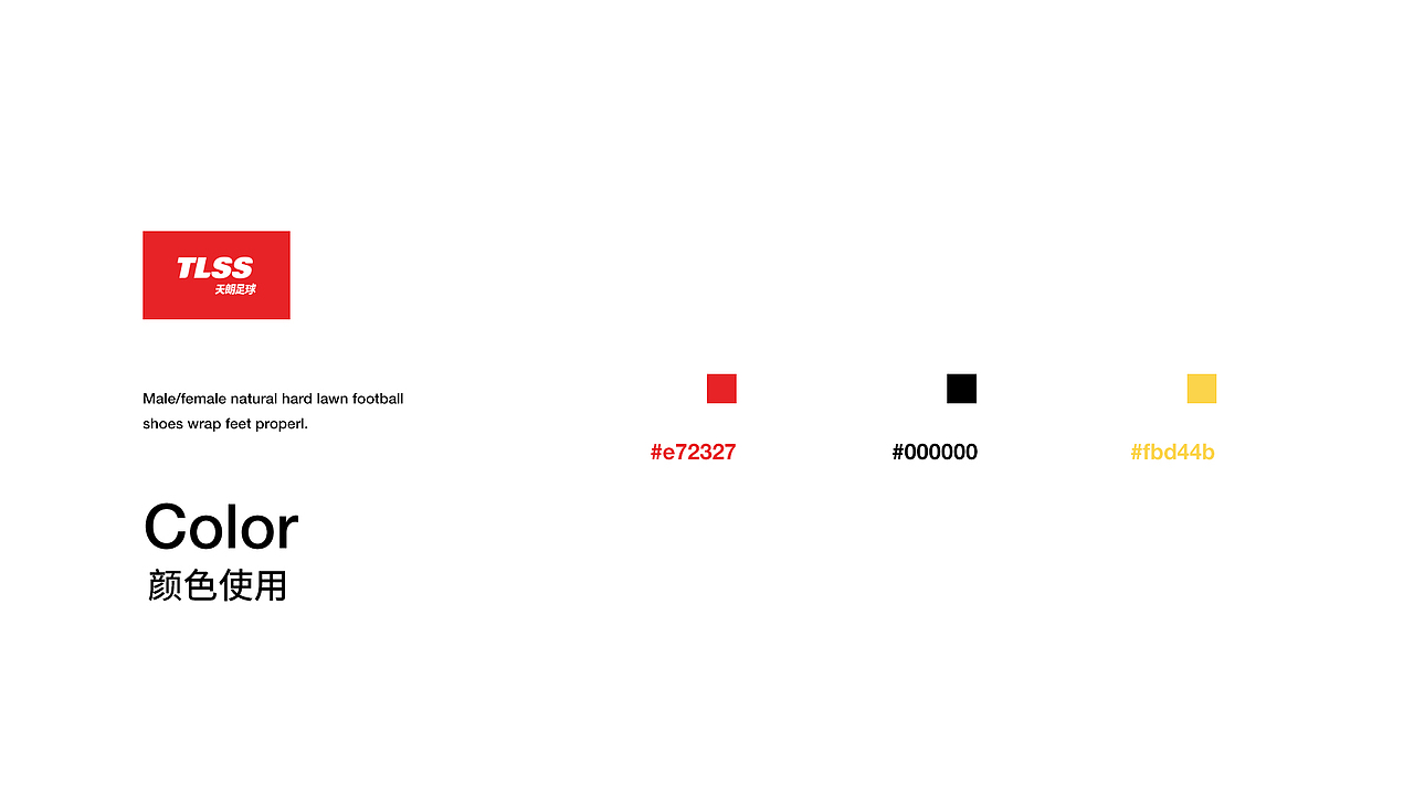 天朗足球视觉重塑设计