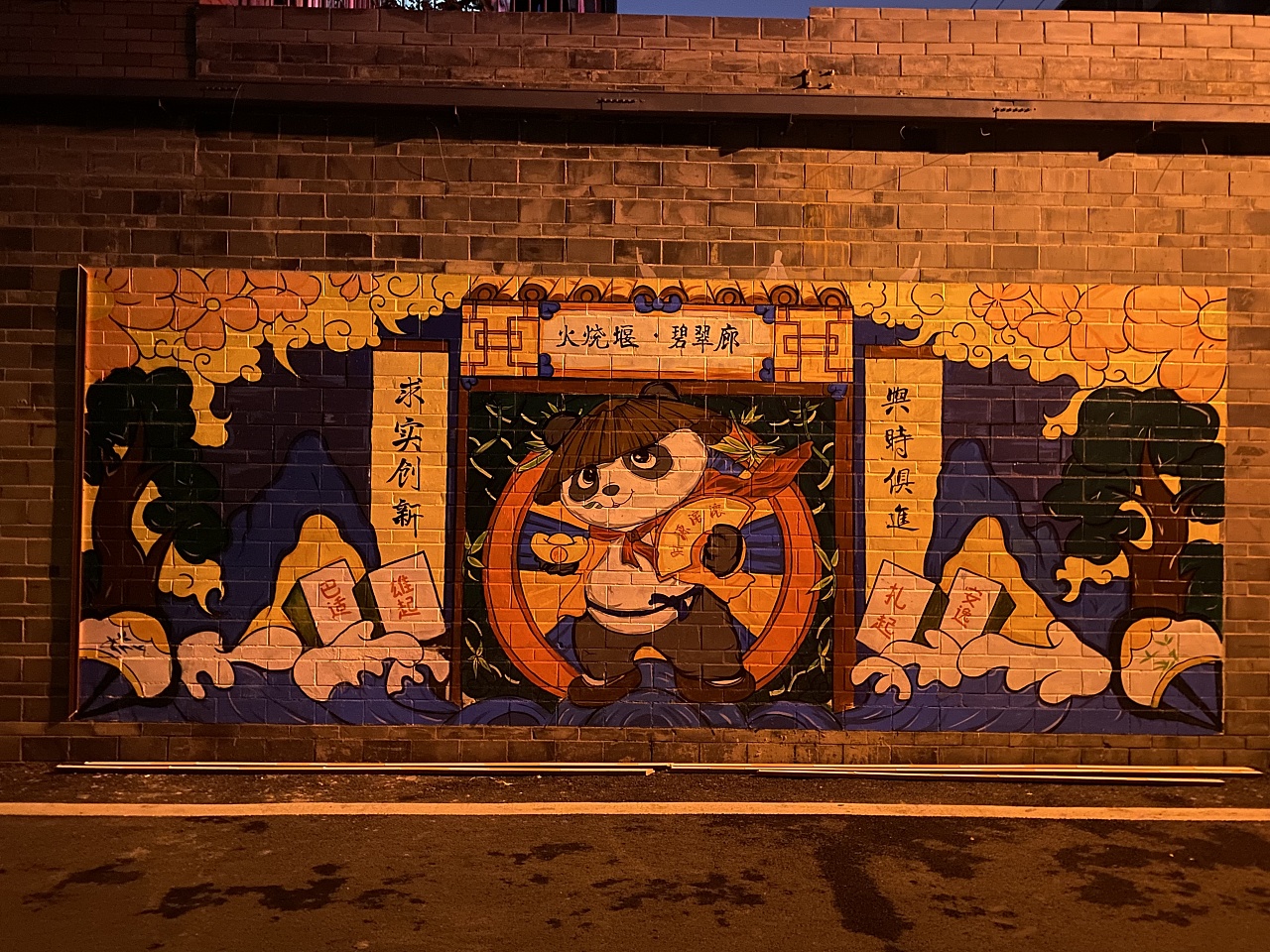 墙绘涂鸦(熊猫系列)|纯艺术|绘画|摇椅 - 原创作品 - 站酷 (zcool)