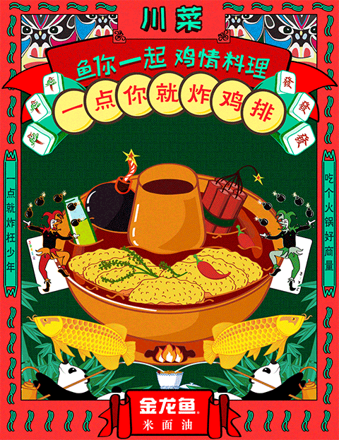 金龙鱼-【鱼你一起 鸡情料理】八大菜系GIF创意海报（图ZNjYxODM0MTY=） - 商业插画 - 站酷设计师seraphimon原创素材 - 站酷ZCOOL