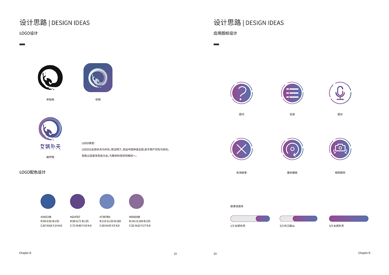 女娲补天-AR神话绘本-数字应用教育