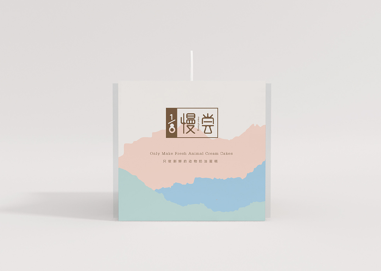 慢尝蛋糕品牌设计（图ZMTk5ODkyMTIw） - 品牌 - 站酷设计师田瑞东设计工作室原创素材 - 站酷ZCOOL