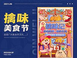 谁是顶流天团in广州？——擒味广州早茶
