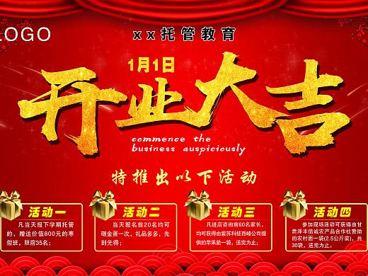 开业大吉