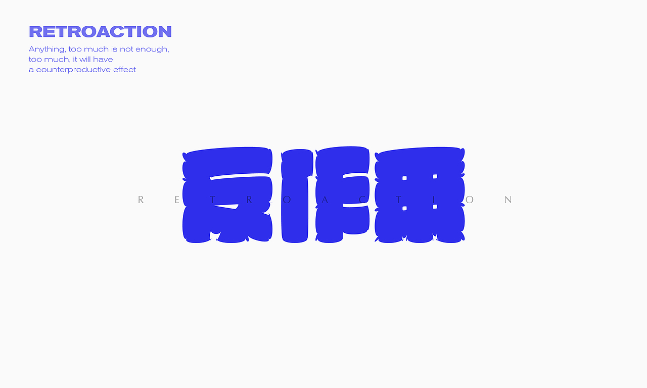 最近的字体练习