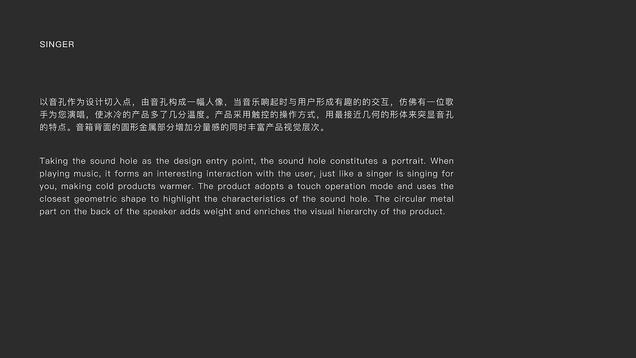 Singer Speak-歌者音响设计