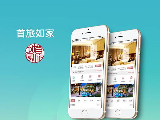 首旅如家