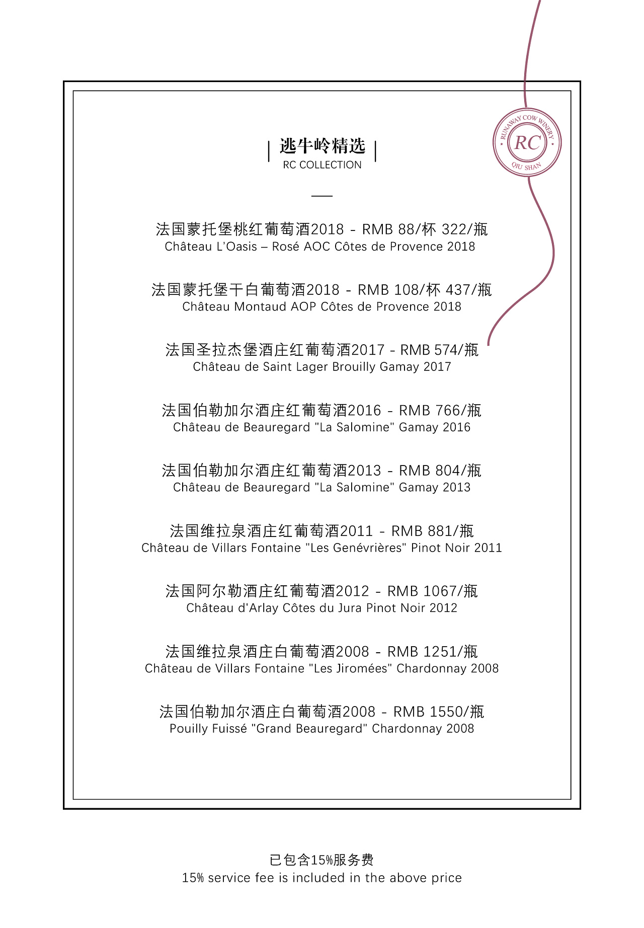 酒庄餐厅菜单酒单设计