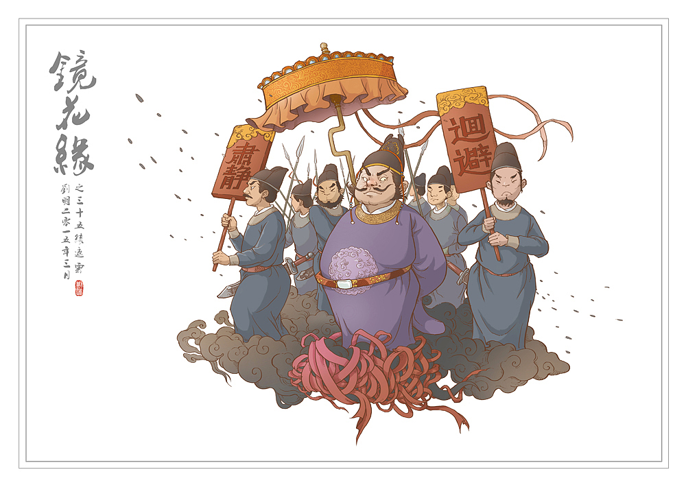 我的《镜花缘》(1-100)（图ZMzcwMjE4NTY=） - 创作习作 - 站酷设计师刘明de画画本子原创素材 - 站酷ZCOOL