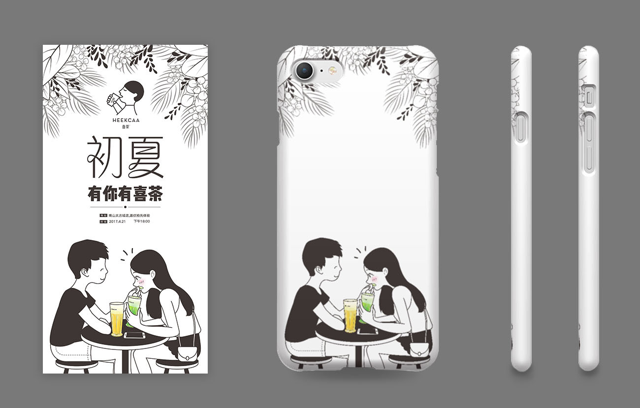 喜茶海报/壁纸/手机壳