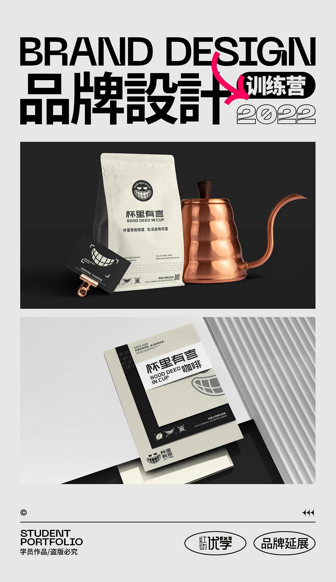 学员品牌延展作品分享