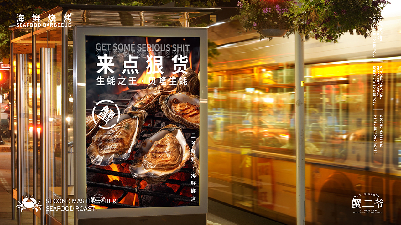 蟹二爷品牌视觉提案