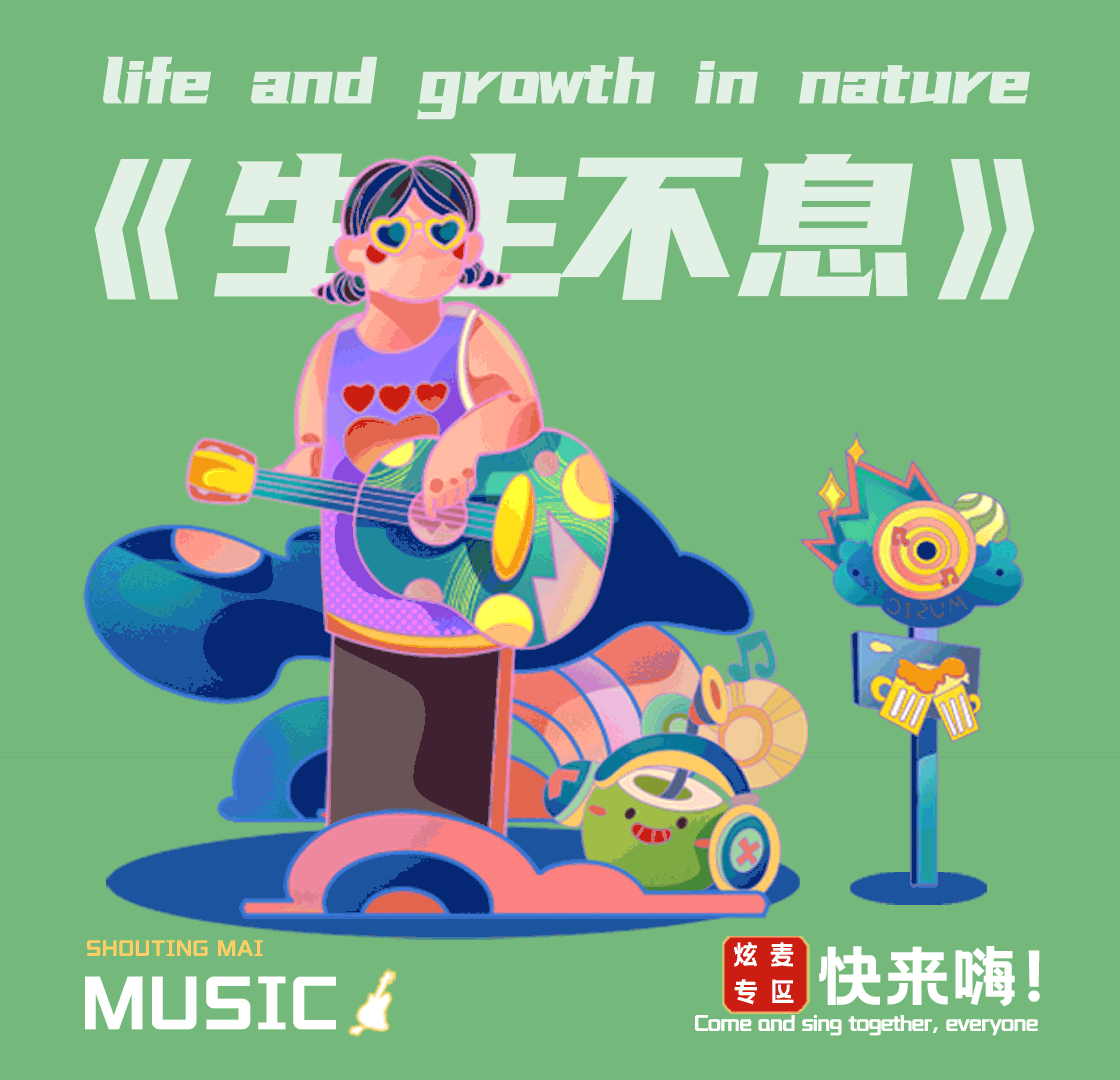 商场主视觉插画 生生不息 音乐狂欢节（图ZMzYwNjQyNTIw） - 商业插画 - 站酷设计师吃到林工作室原创素材 - 站酷ZCOOL