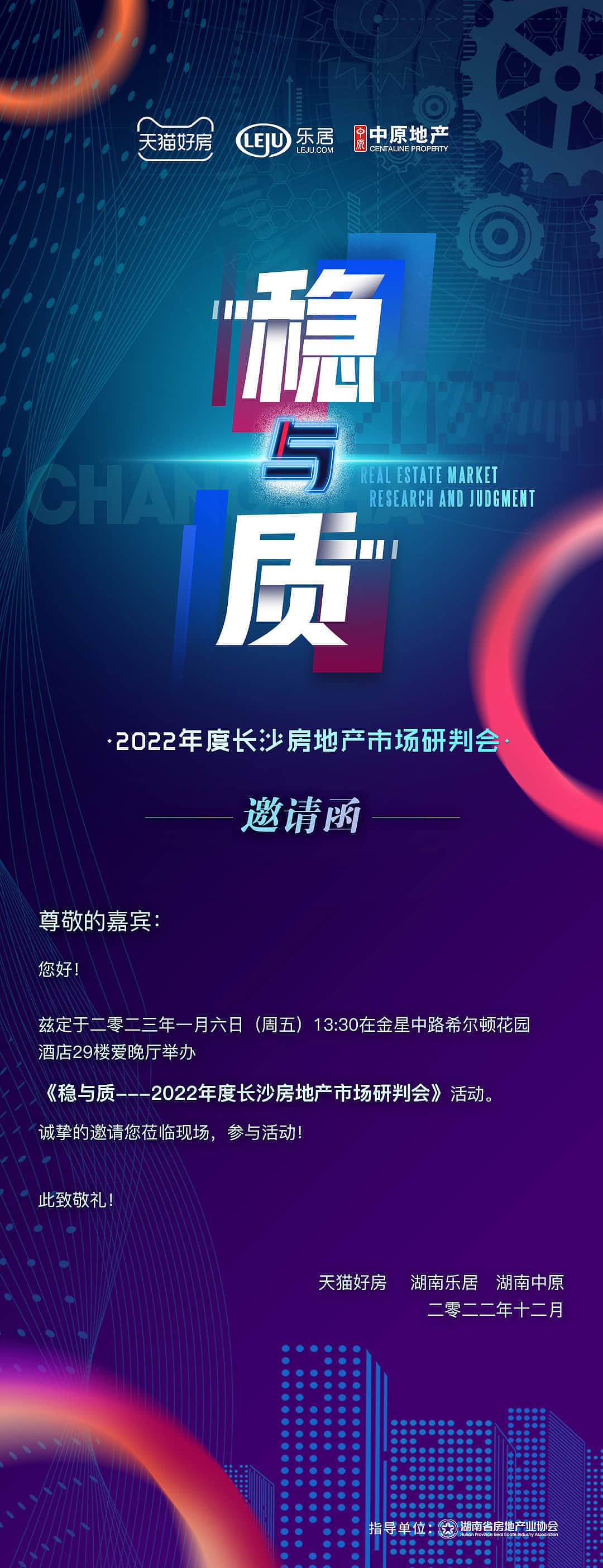 稳与质长沙年终数据研判会（图ZMzQ2MDM0MDY4） - 海报 - 站酷设计师黄格子原创素材 - 站酷ZCOOL