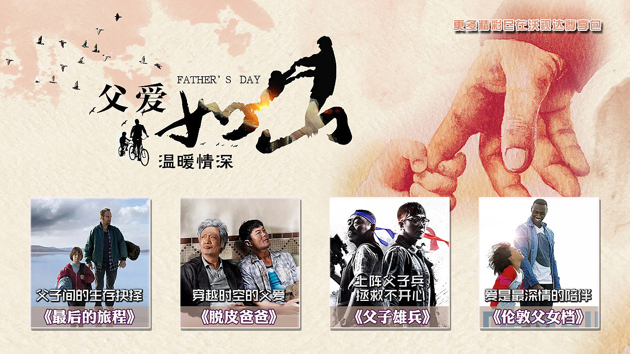 父爱如山,温暖情深