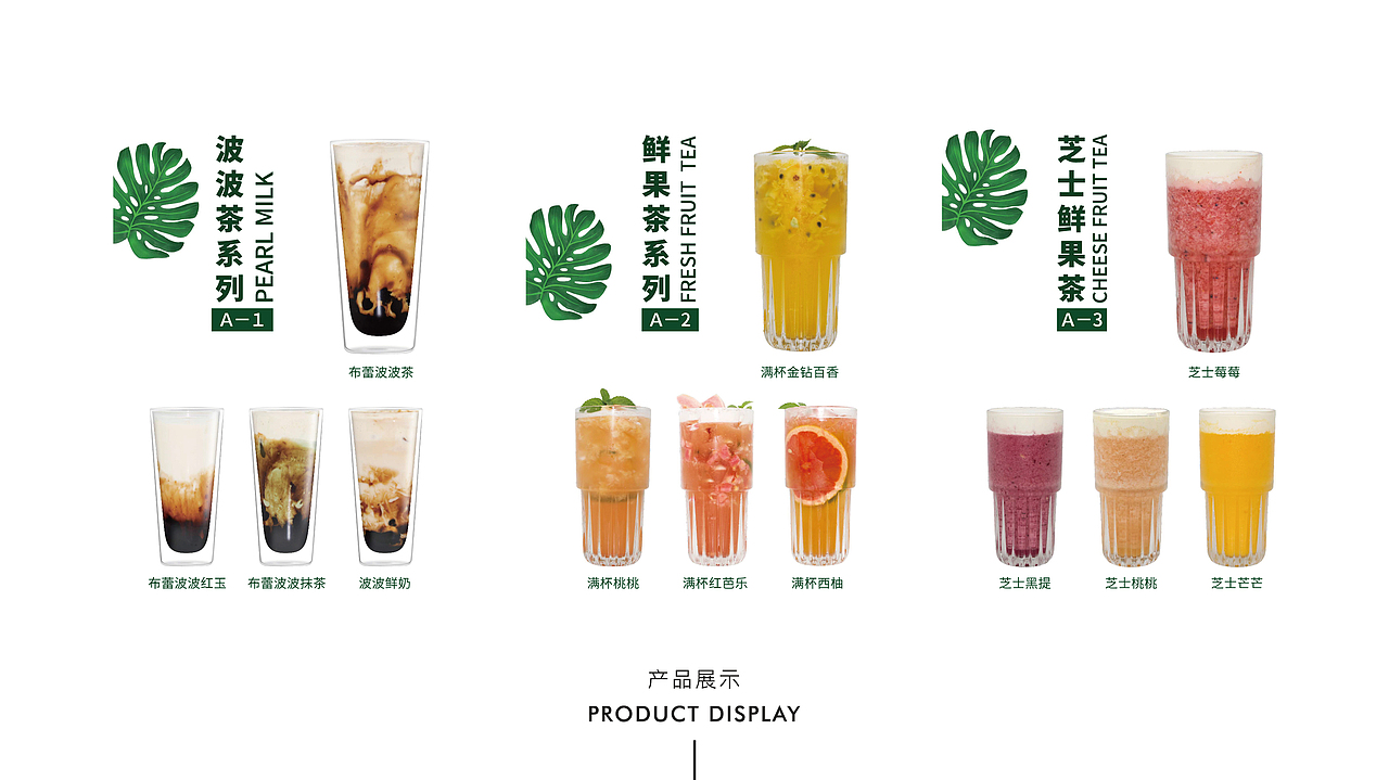 奶茶店品牌手册