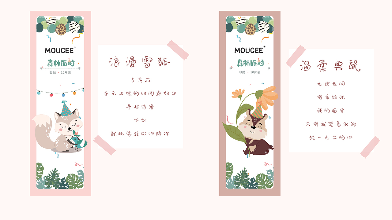 美瞳日抛森林派对系列包装插画