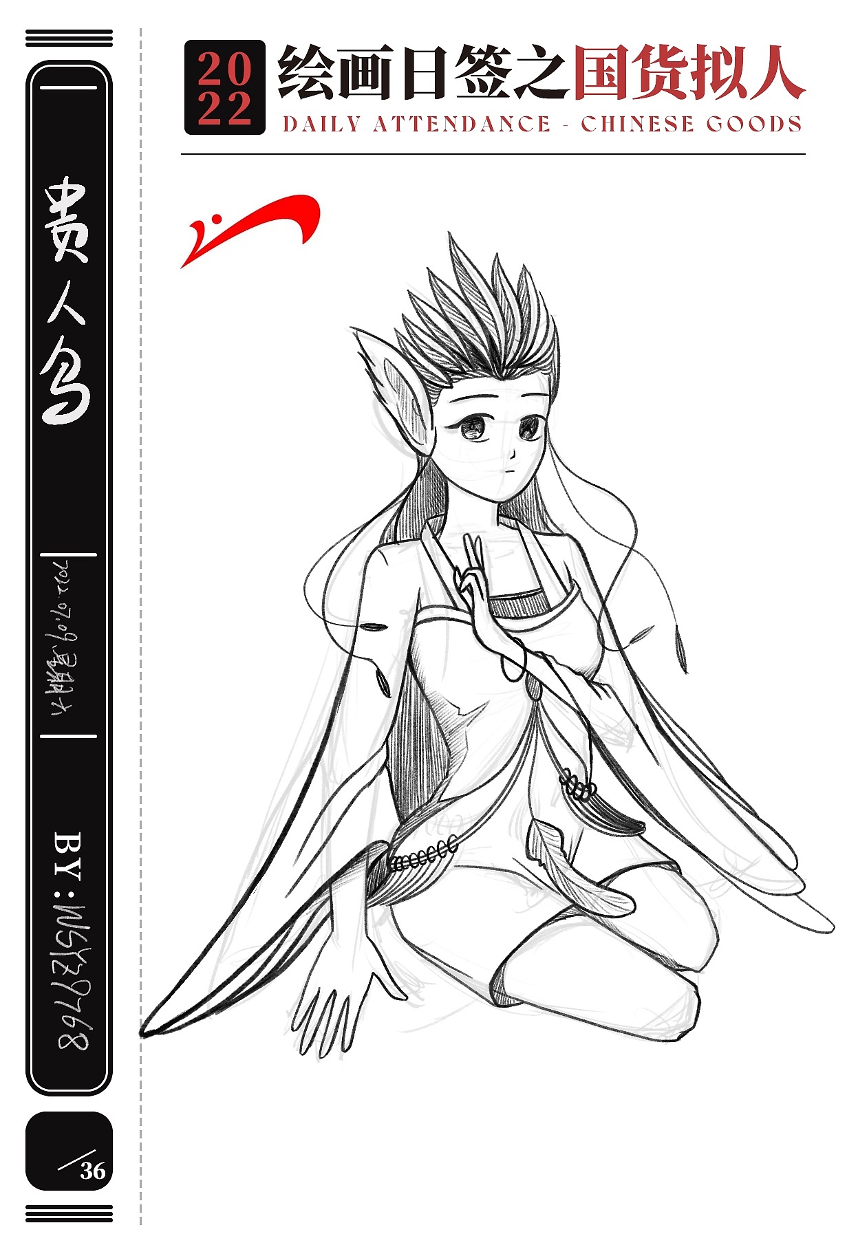 国货拟人线稿练习（图ZMzA4ODY3OTAw） - 创作习作 - 站酷设计师小叶子同学原创素材 - 站酷ZCOOL