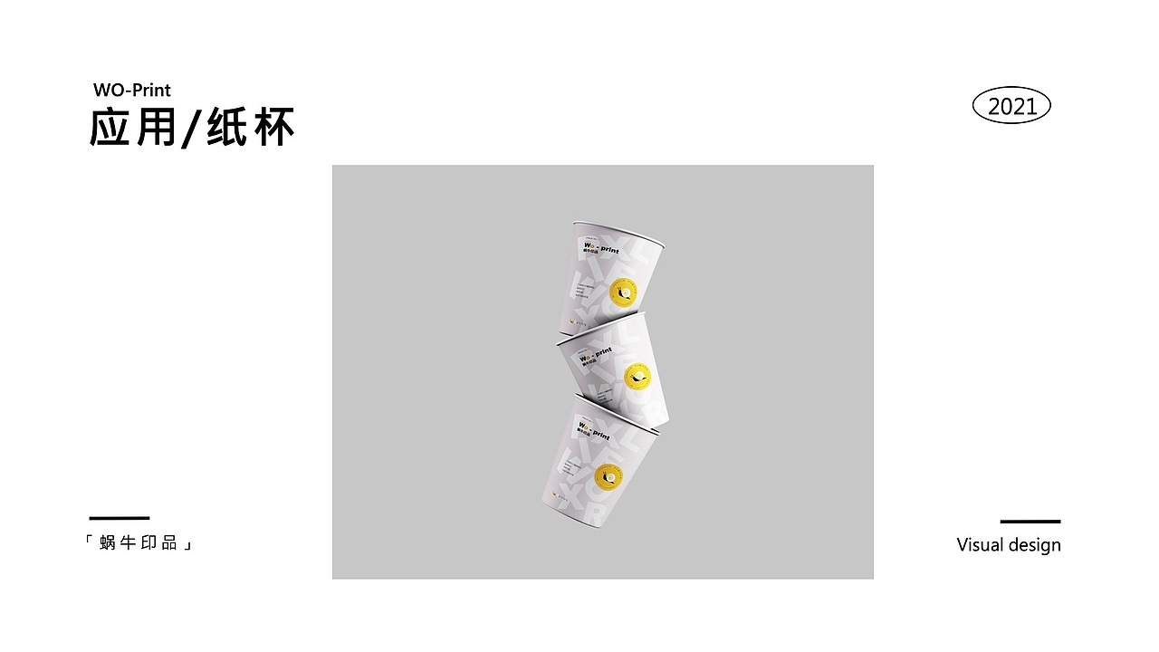 蜗牛印品品牌VI及衍生设计（图ZMzExNzk5MDU2） - 品牌 - 站酷设计师做设计谈甚恋爱原创素材 - 站酷ZCOOL