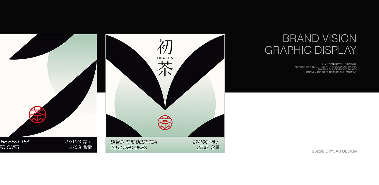 初茶品牌包装设计