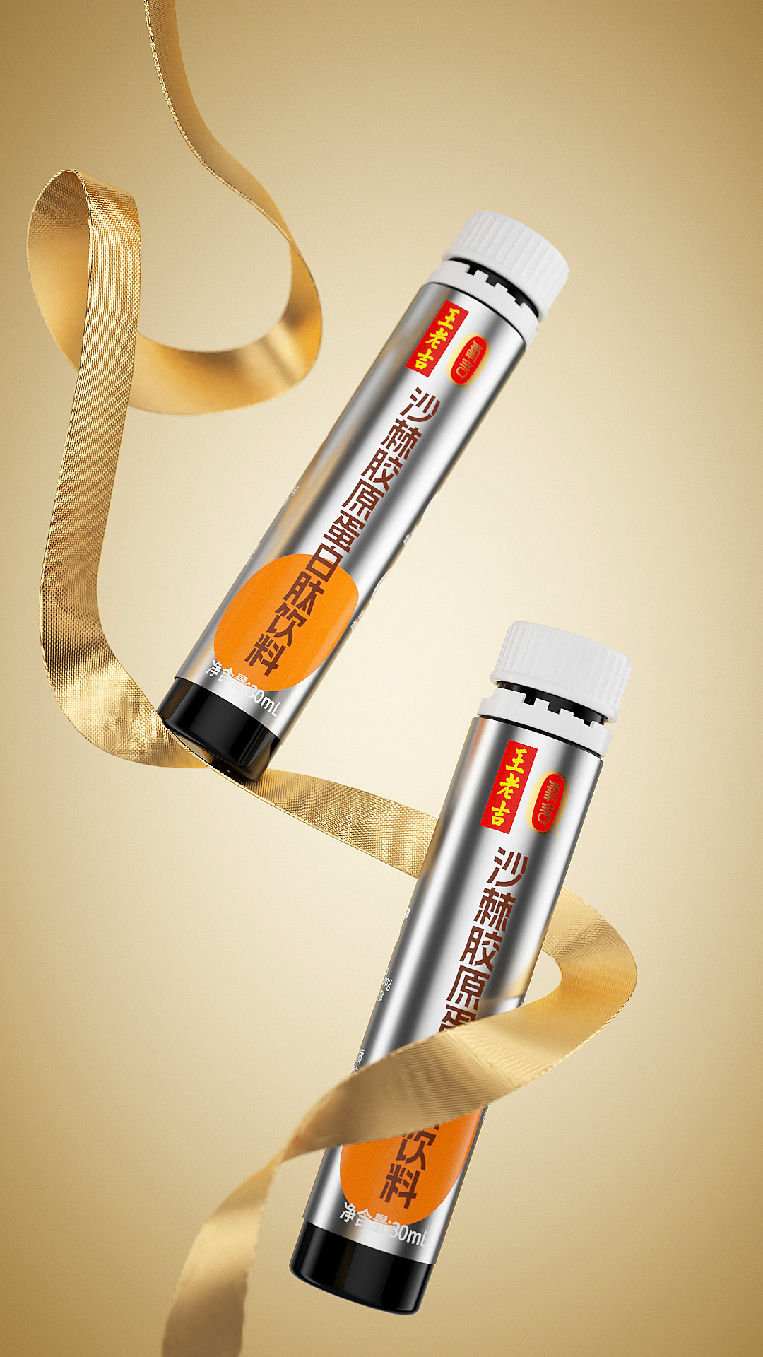 【王老吉】沙棘胶原蛋白包装设计（图ZMzUzODczNzEy） - 包装 - 站酷设计师羚佳设计原创素材 - 站酷ZCOOL