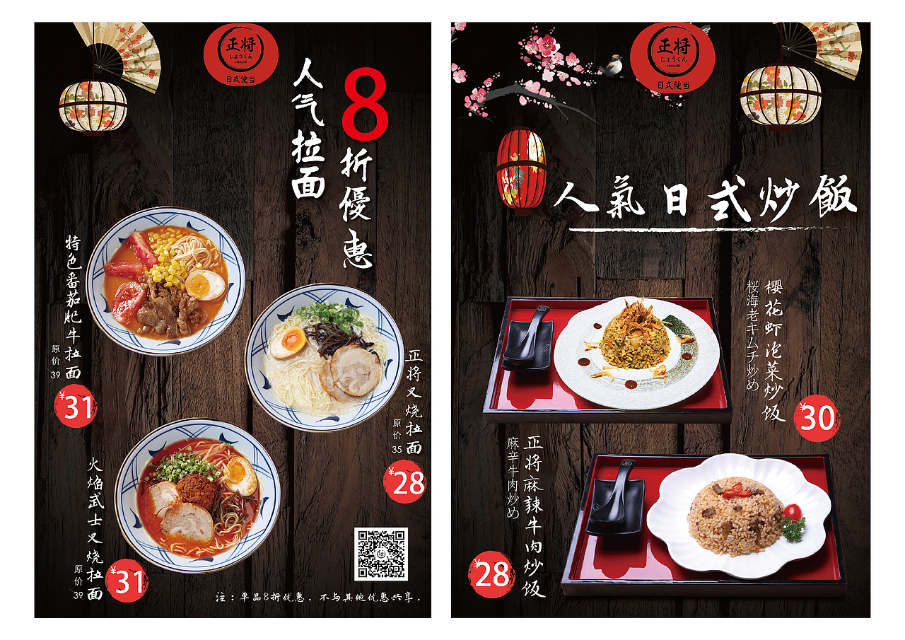 恒大旗下日式料理、便当店宣传品设计（图ZOTU1MzQ3NDQ=） - 宣传物料 - 站酷设计师花面猫的设计原创素材 - 站酷ZCOOL