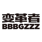 变革者科技的头像