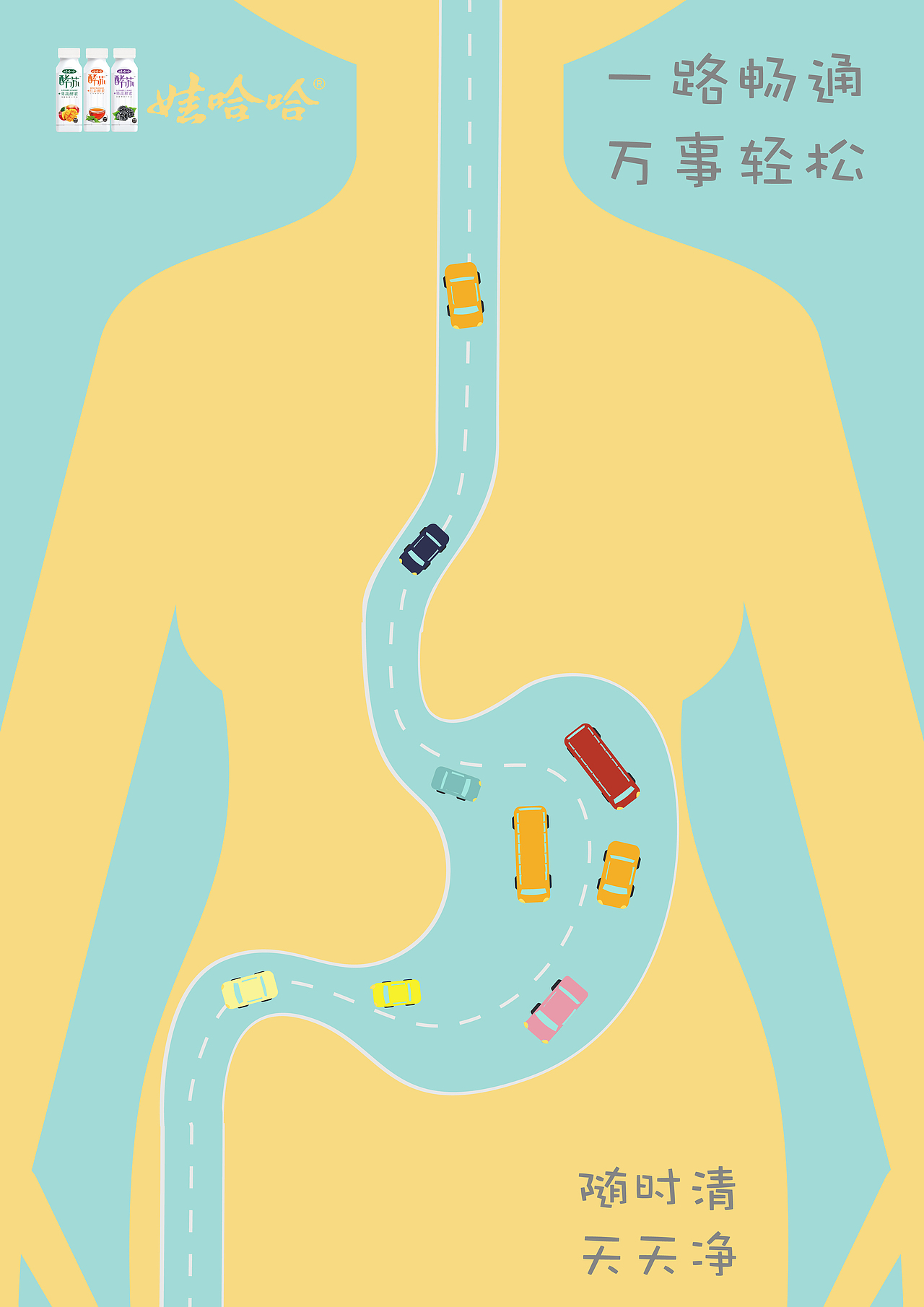 大学生广告创意大赛娃哈哈平面类三等奖（图ZOTQ1MDIyNzI=） - 海报 - 站酷设计师张先先原创素材 - 站酷ZCOOL