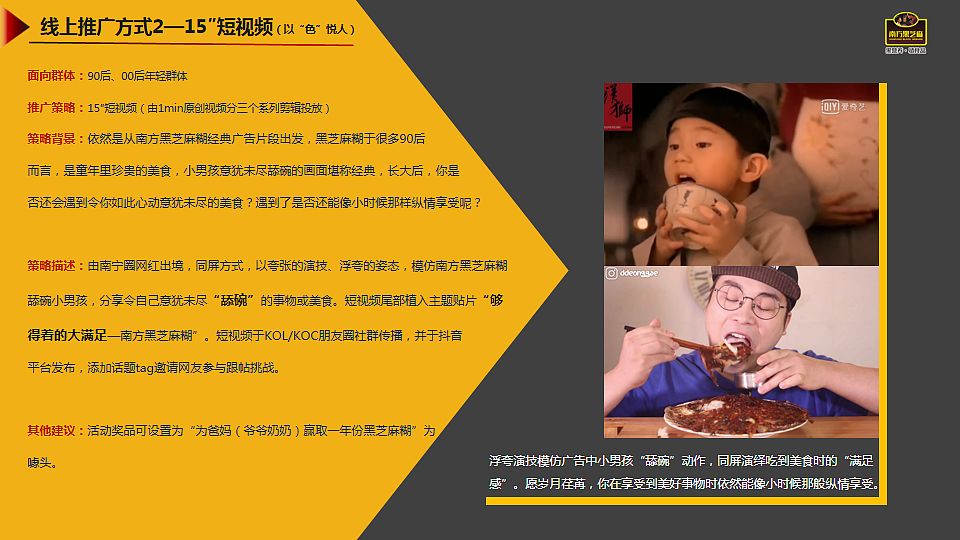 2019黑芝麻糊品牌推广方案（图ZMjE4OTAyNzc2） - 文案/策划 - 站酷设计师Miz000原创素材 - 站酷ZCOOL