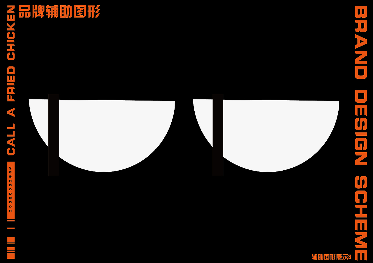 叫了个炸鸡 | 品牌设计方案
