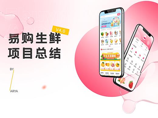 易购生鲜版本优化升级项目总结