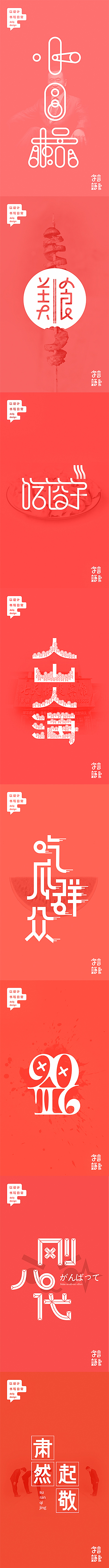 2016年度字体合集（图ZNjg1OTQ2MzI=） - 字体/字形 - 站酷设计师飞翔的鱼321原创素材 - 站酷ZCOOL