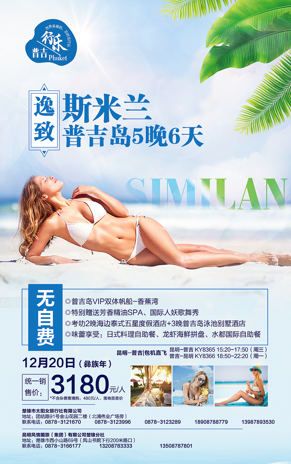 旅游广告（图ZOTc3ODY5OTY=） - 海报 - 站酷设计师瞎子摸鱼原创素材 - 站酷ZCOOL