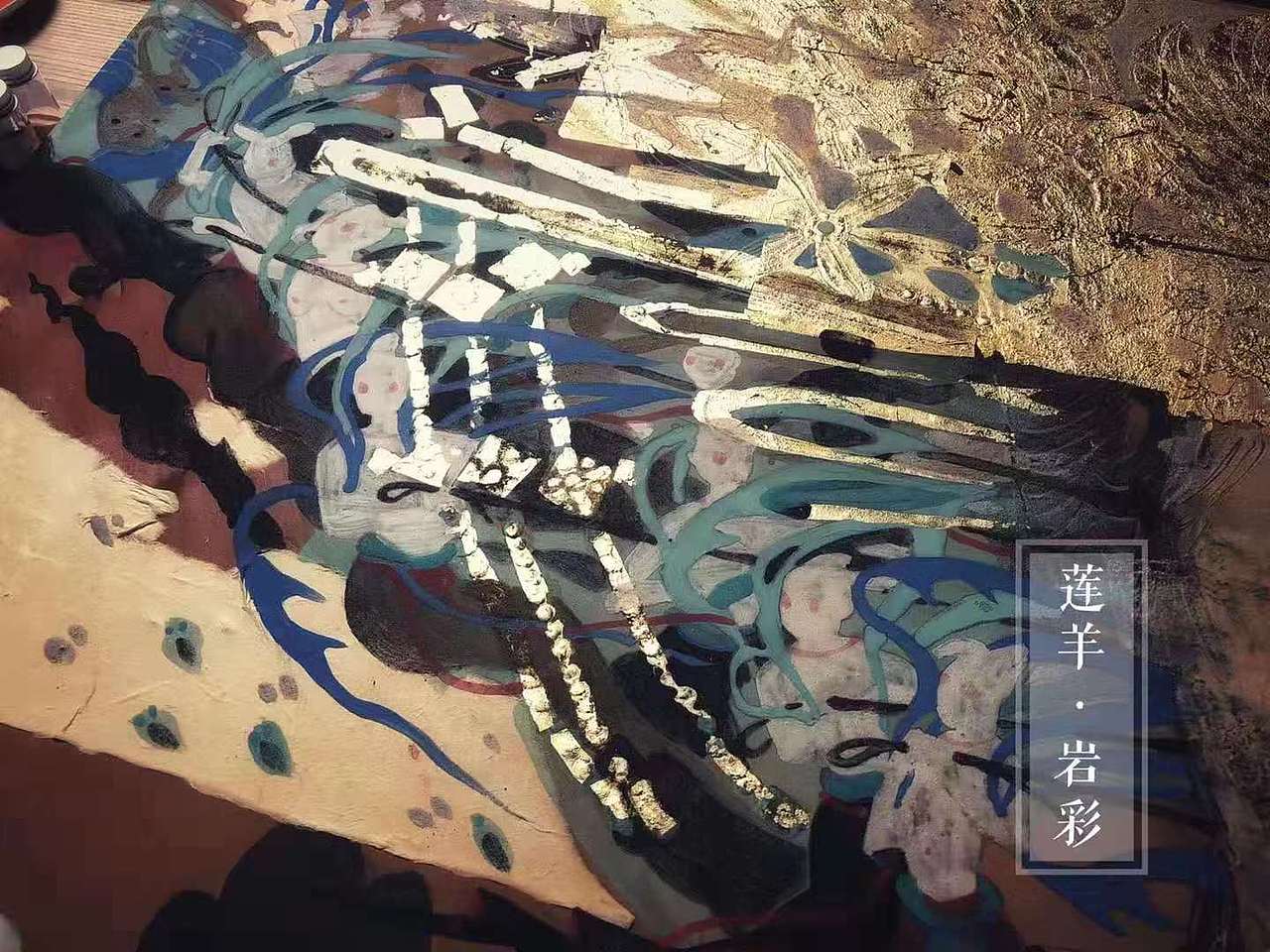 腾讯纪录短片《岩彩艺术家莲羊“点金成画“的浪漫》