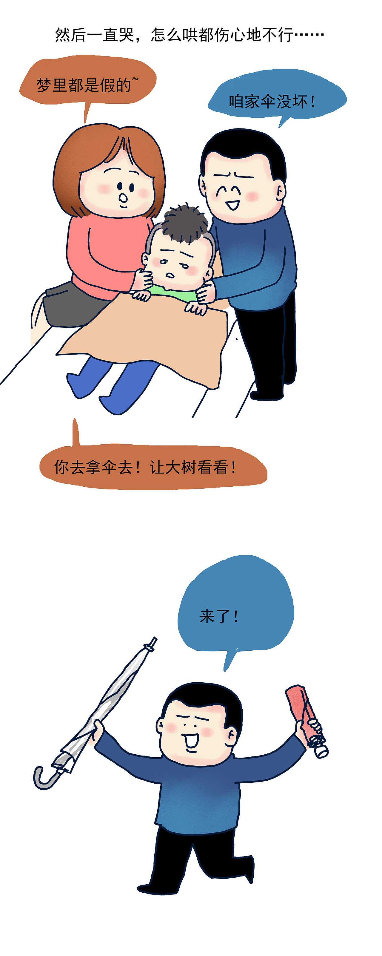 #大树的日常# 养娃路上经常发生一些奇怪的事（图ZMTk0MTkwNTE2） - 短篇/格漫 - 站酷设计师_小矛原创素材 - 站酷ZCOOL